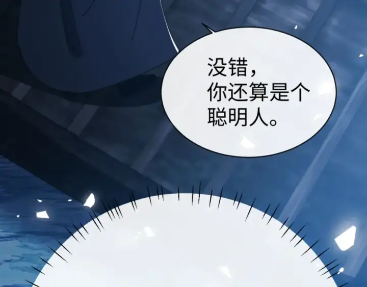 漫画《师尊：这个冲师逆徒才不是圣子》第46话 瑶池圣女，双人成行？第12张图