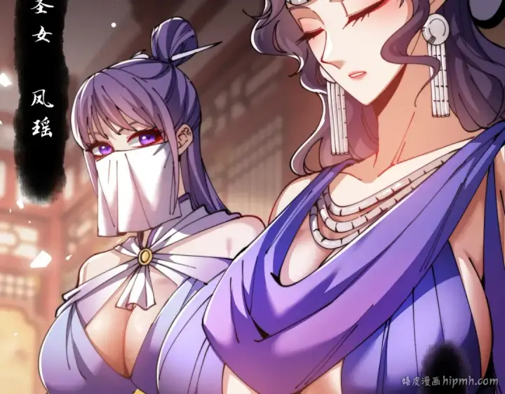 漫画《师尊：这个冲师逆徒才不是圣子》第46话 瑶池圣女，双人成行？第120张图