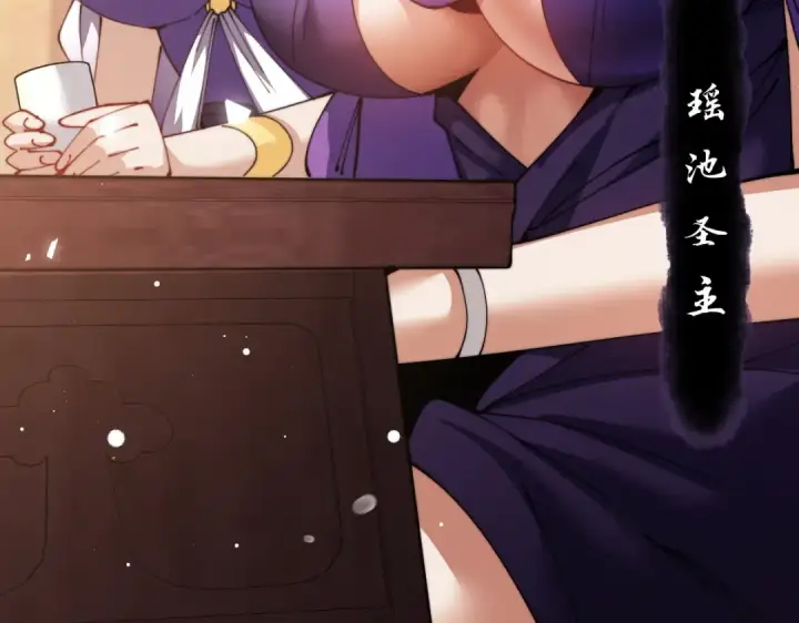 漫画《师尊：这个冲师逆徒才不是圣子》第46话 瑶池圣女，双人成行？第121张图