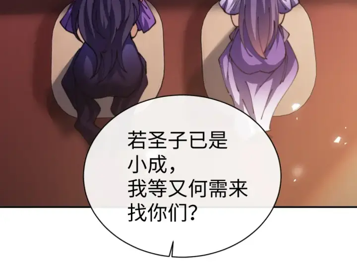 漫画《师尊：这个冲师逆徒才不是圣子》第46话 瑶池圣女，双人成行？第125张图