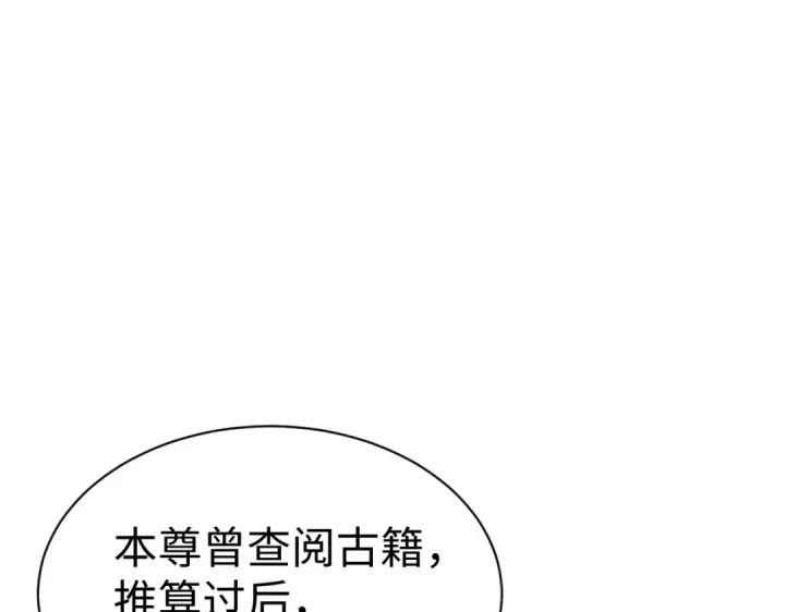 漫画《师尊：这个冲师逆徒才不是圣子》第46话 瑶池圣女，双人成行？第126张图