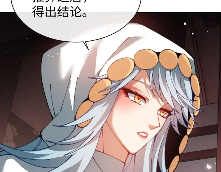 漫画《师尊：这个冲师逆徒才不是圣子》第46话 瑶池圣女，双人成行？第127张图