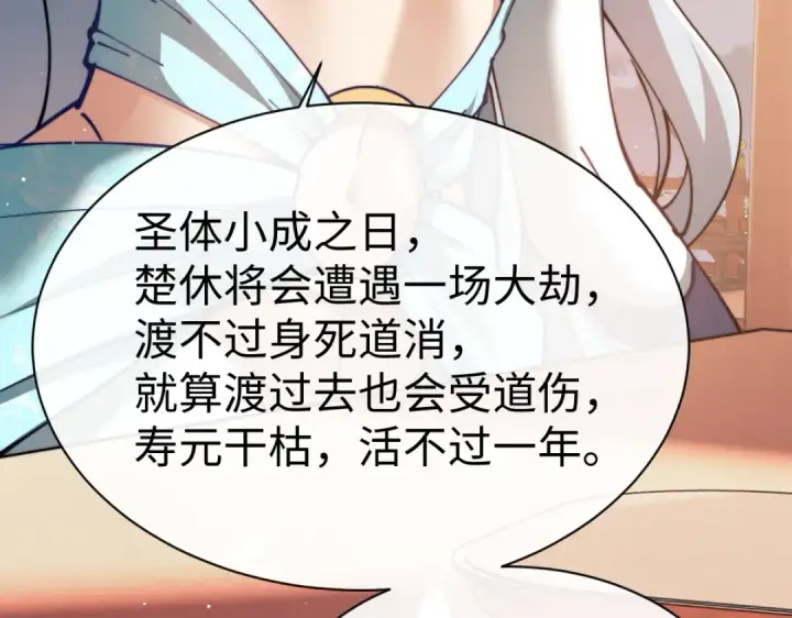 漫画《师尊：这个冲师逆徒才不是圣子》第46话 瑶池圣女，双人成行？第129张图