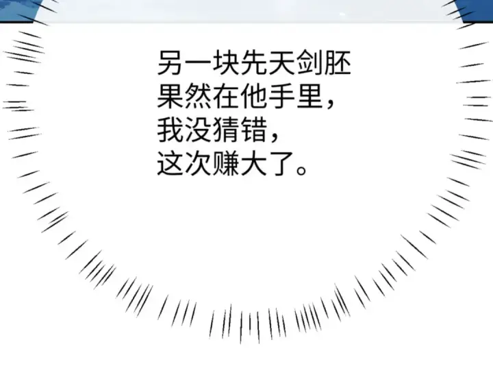 漫画《师尊：这个冲师逆徒才不是圣子》第46话 瑶池圣女，双人成行？第13张图