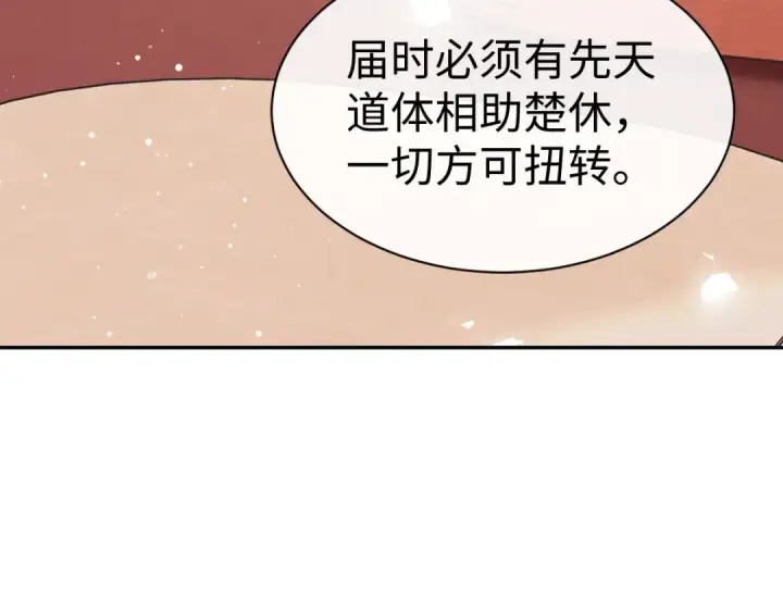 漫画《师尊：这个冲师逆徒才不是圣子》第46话 瑶池圣女，双人成行？第130张图