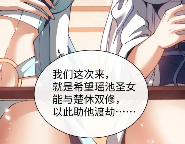 漫画《师尊：这个冲师逆徒才不是圣子》第46话 瑶池圣女，双人成行？第139张图