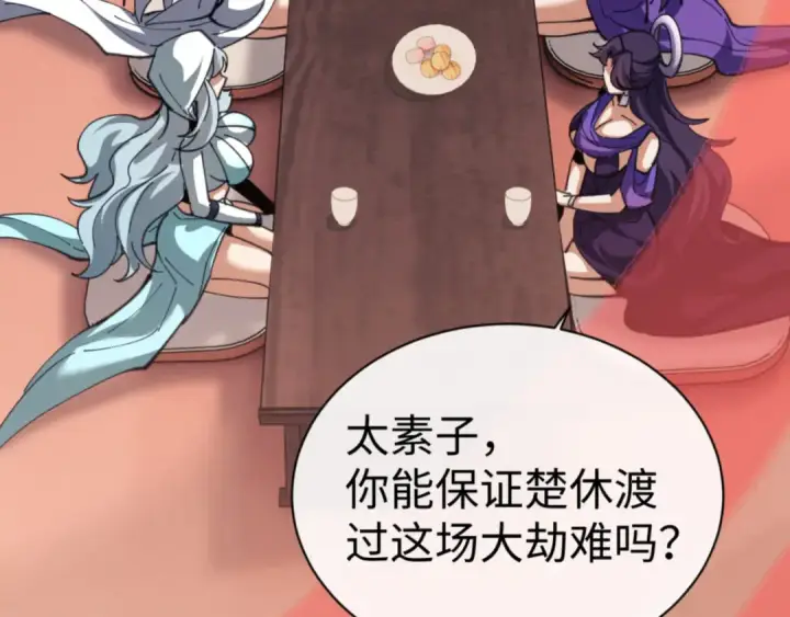 漫画《师尊：这个冲师逆徒才不是圣子》第46话 瑶池圣女，双人成行？第145张图