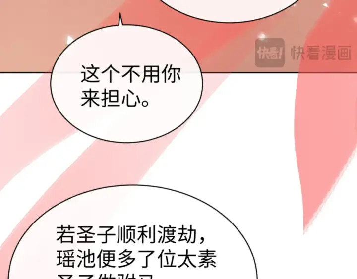 漫画《师尊：这个冲师逆徒才不是圣子》第46话 瑶池圣女，双人成行？第146张图