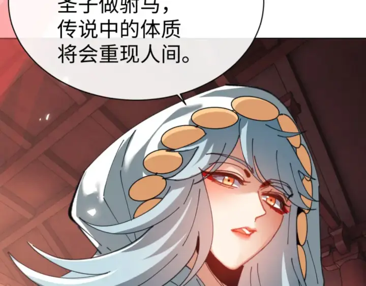 漫画《师尊：这个冲师逆徒才不是圣子》第46话 瑶池圣女，双人成行？第147张图