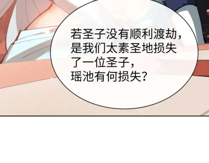 漫画《师尊：这个冲师逆徒才不是圣子》第46话 瑶池圣女，双人成行？第149张图