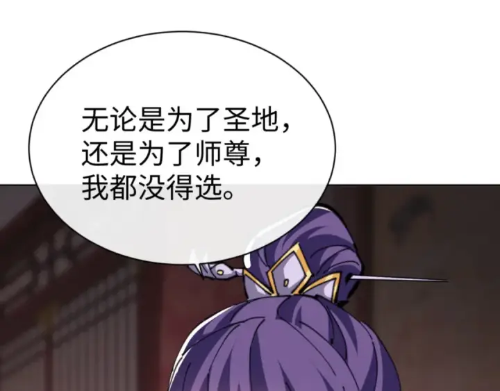 漫画《师尊：这个冲师逆徒才不是圣子》第46话 瑶池圣女，双人成行？第153张图