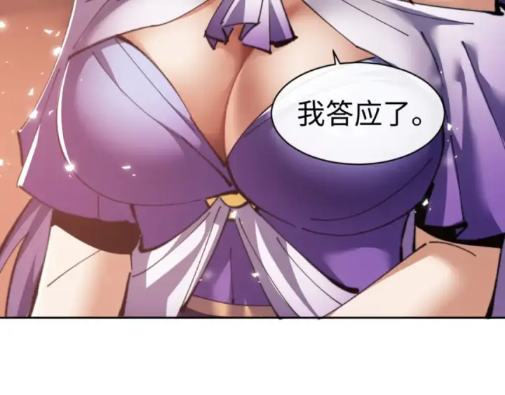 漫画《师尊：这个冲师逆徒才不是圣子》第46话 瑶池圣女，双人成行？第155张图
