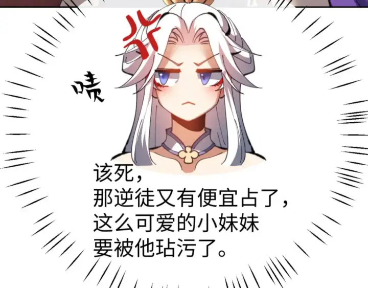 漫画《师尊：这个冲师逆徒才不是圣子》第46话 瑶池圣女，双人成行？第159张图