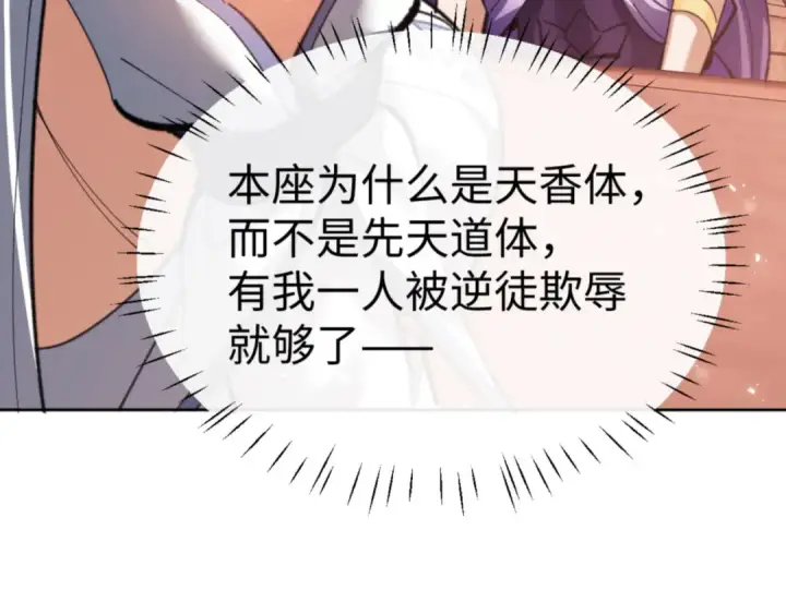 漫画《师尊：这个冲师逆徒才不是圣子》第46话 瑶池圣女，双人成行？第162张图