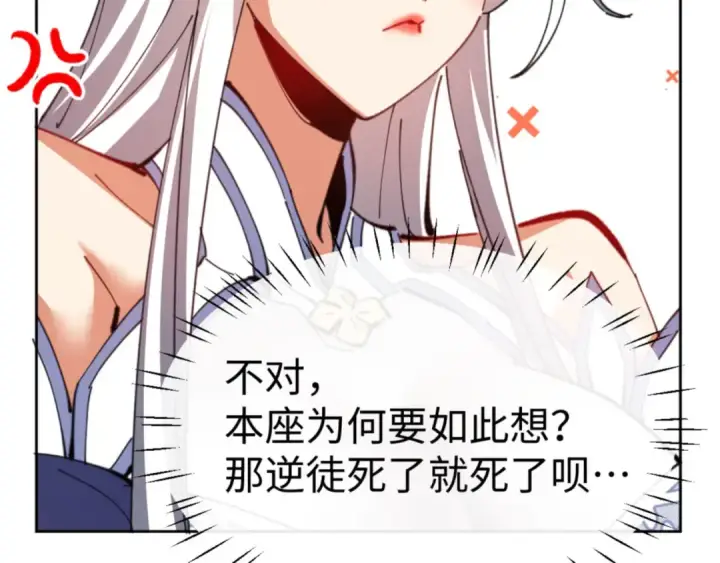 漫画《师尊：这个冲师逆徒才不是圣子》第46话 瑶池圣女，双人成行？第165张图