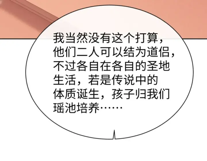 漫画《师尊：这个冲师逆徒才不是圣子》第46话 瑶池圣女，双人成行？第169张图
