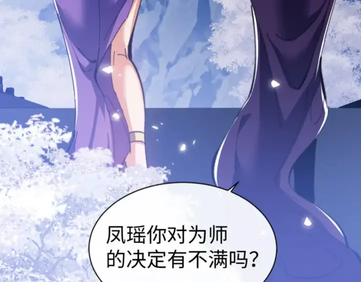 漫画《师尊：这个冲师逆徒才不是圣子》第46话 瑶池圣女，双人成行？第179张图
