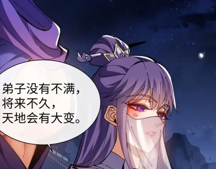 漫画《师尊：这个冲师逆徒才不是圣子》第46话 瑶池圣女，双人成行？第181张图