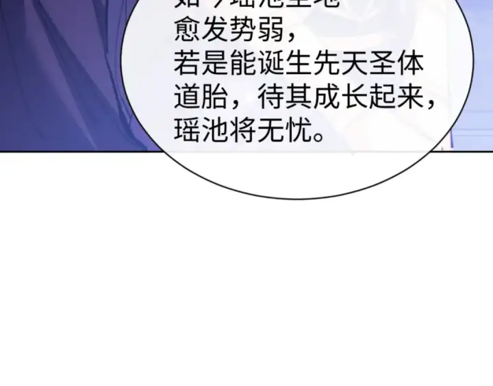 漫画《师尊：这个冲师逆徒才不是圣子》第46话 瑶池圣女，双人成行？第183张图