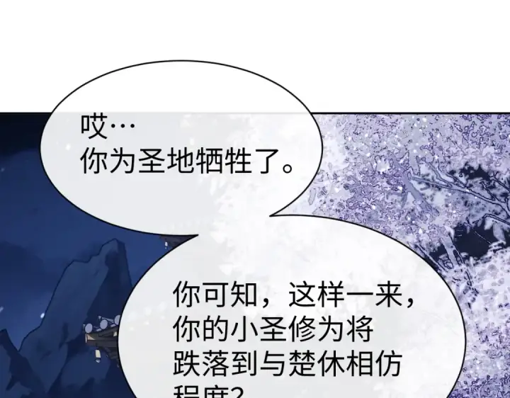 漫画《师尊：这个冲师逆徒才不是圣子》第46话 瑶池圣女，双人成行？第185张图