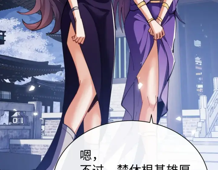 漫画《师尊：这个冲师逆徒才不是圣子》第46话 瑶池圣女，双人成行？第187张图