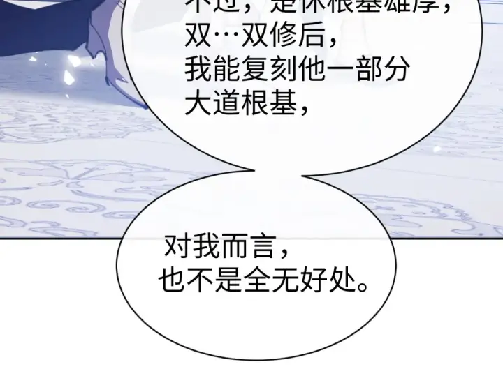 漫画《师尊：这个冲师逆徒才不是圣子》第46话 瑶池圣女，双人成行？第188张图