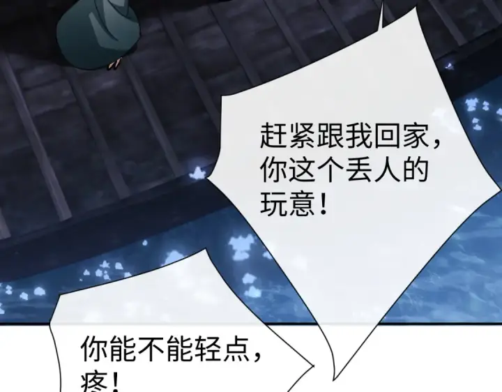 漫画《师尊：这个冲师逆徒才不是圣子》第46话 瑶池圣女，双人成行？第43张图