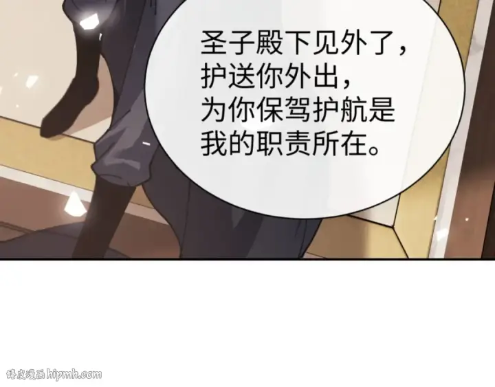 漫画《师尊：这个冲师逆徒才不是圣子》第46话 瑶池圣女，双人成行？第72张图