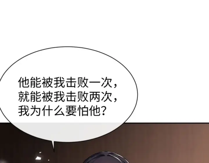 漫画《师尊：这个冲师逆徒才不是圣子》第46话 瑶池圣女，双人成行？第77张图