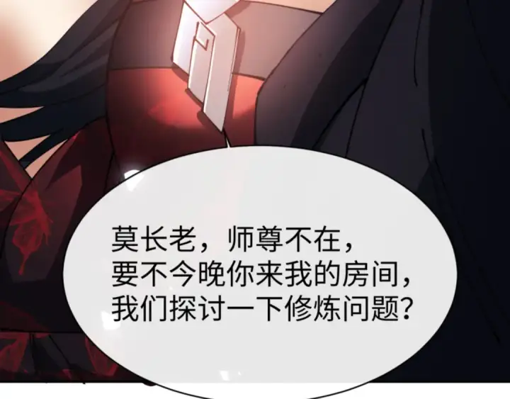 漫画《师尊：这个冲师逆徒才不是圣子》第46话 瑶池圣女，双人成行？第83张图