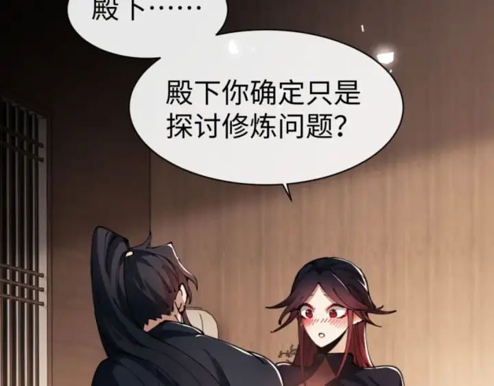 漫画《师尊：这个冲师逆徒才不是圣子》第46话 瑶池圣女，双人成行？第85张图