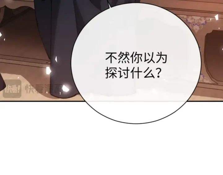 漫画《师尊：这个冲师逆徒才不是圣子》第46话 瑶池圣女，双人成行？第87张图
