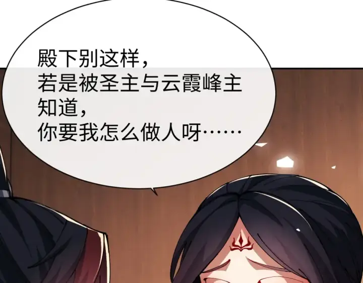 漫画《师尊：这个冲师逆徒才不是圣子》第46话 瑶池圣女，双人成行？第93张图