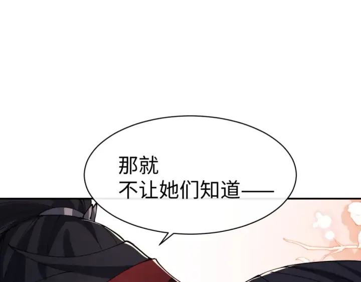 漫画《师尊：这个冲师逆徒才不是圣子》第46话 瑶池圣女，双人成行？第97张图