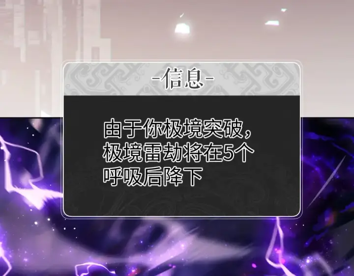 漫画《师尊：这个冲师逆徒才不是圣子》第47话 美人纷纷助雷劫第100张图