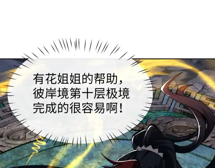 漫画《师尊：这个冲师逆徒才不是圣子》第47话 美人纷纷助雷劫第105张图