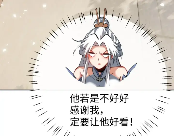 漫画《师尊：这个冲师逆徒才不是圣子》第47话 美人纷纷助雷劫第12张图