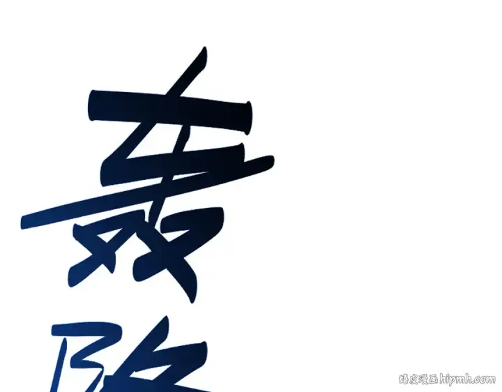 漫画《师尊：这个冲师逆徒才不是圣子》第47话 美人纷纷助雷劫第120张图
