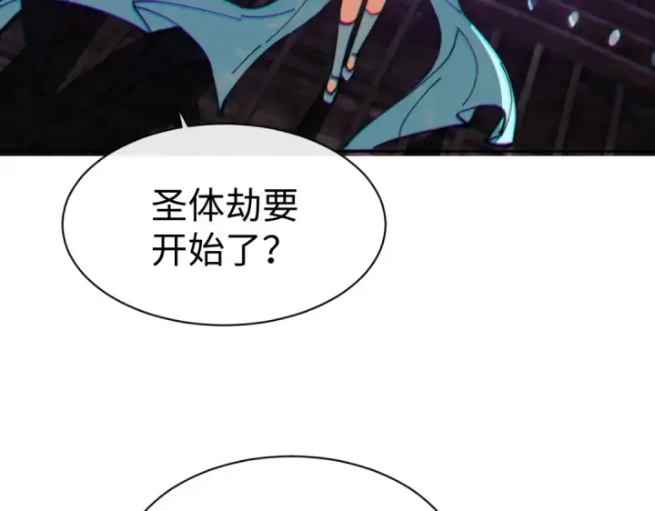 漫画《师尊：这个冲师逆徒才不是圣子》第47话 美人纷纷助雷劫第127张图
