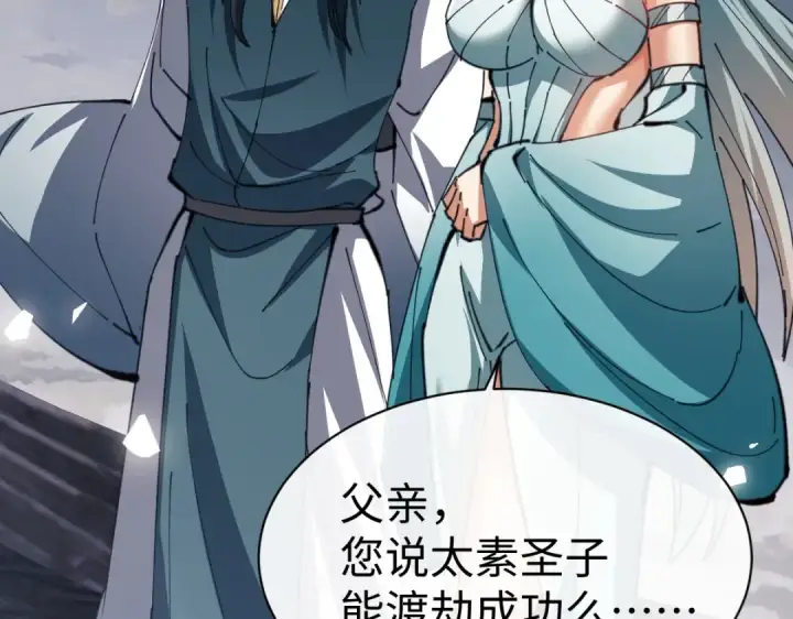 漫画《师尊：这个冲师逆徒才不是圣子》第47话 美人纷纷助雷劫第142张图