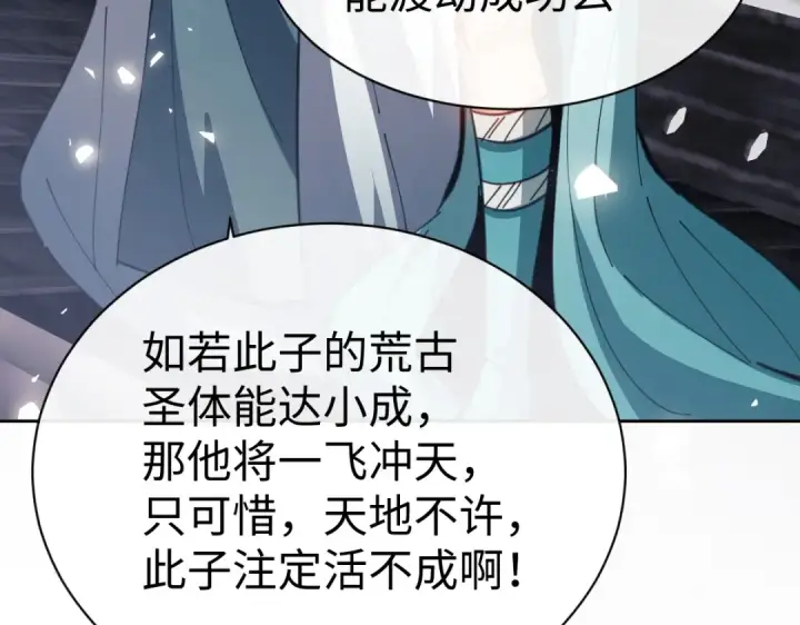 漫画《师尊：这个冲师逆徒才不是圣子》第47话 美人纷纷助雷劫第143张图