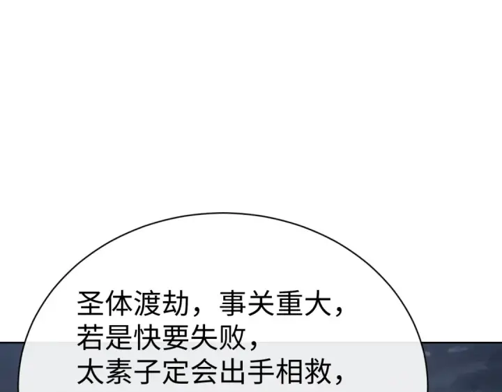 漫画《师尊：这个冲师逆徒才不是圣子》第47话 美人纷纷助雷劫第151张图