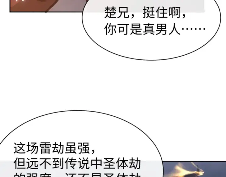 漫画《师尊：这个冲师逆徒才不是圣子》第47话 美人纷纷助雷劫第161张图