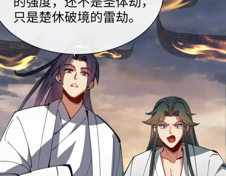 漫画《师尊：这个冲师逆徒才不是圣子》第47话 美人纷纷助雷劫第162张图