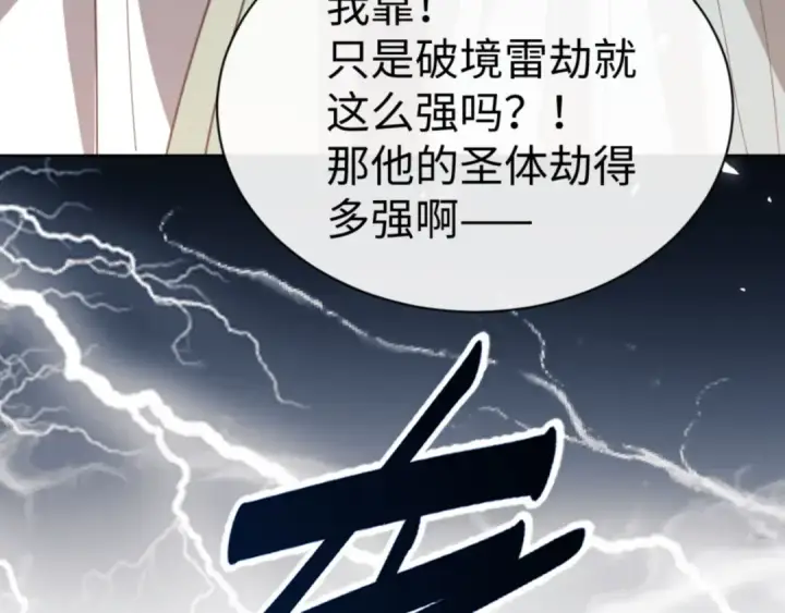 漫画《师尊：这个冲师逆徒才不是圣子》第47话 美人纷纷助雷劫第164张图