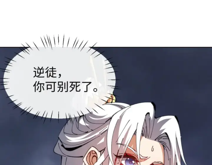 漫画《师尊：这个冲师逆徒才不是圣子》第47话 美人纷纷助雷劫第179张图