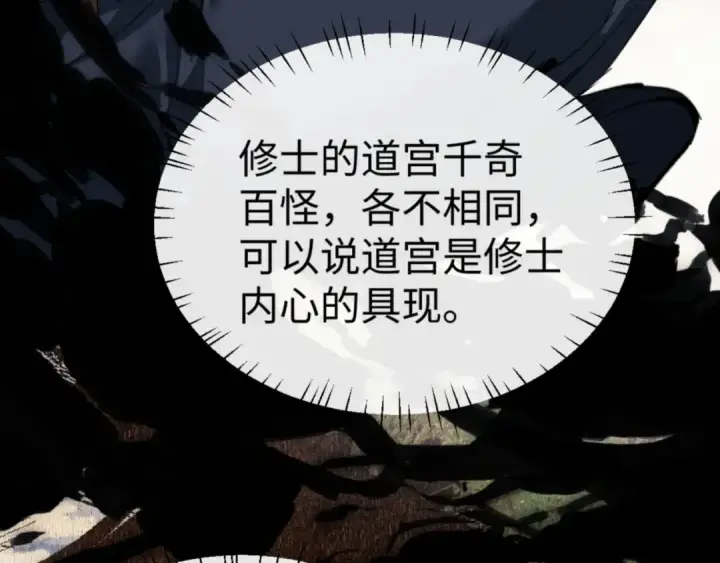 漫画《师尊：这个冲师逆徒才不是圣子》第47话 美人纷纷助雷劫第189张图