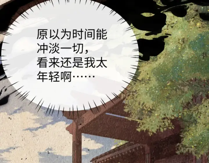 漫画《师尊：这个冲师逆徒才不是圣子》第47话 美人纷纷助雷劫第190张图