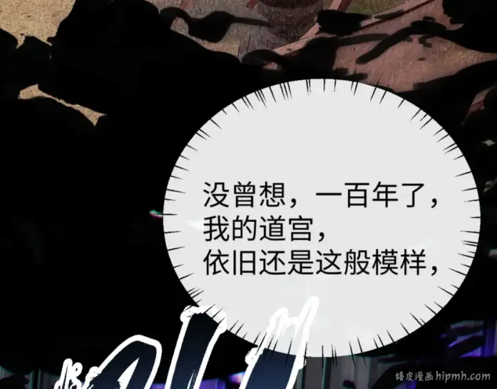 漫画《师尊：这个冲师逆徒才不是圣子》第47话 美人纷纷助雷劫第192张图