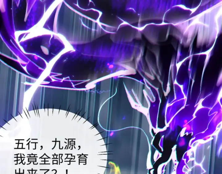 漫画《师尊：这个冲师逆徒才不是圣子》第47话 美人纷纷助雷劫第195张图